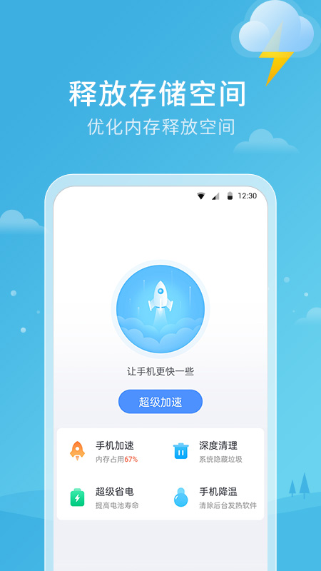 天气雷达App下载安卓版截图1: