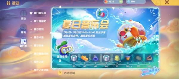 摩爾莊園夏日音符在哪拾取？夏日音符拾取地點拾取時間詳情介紹