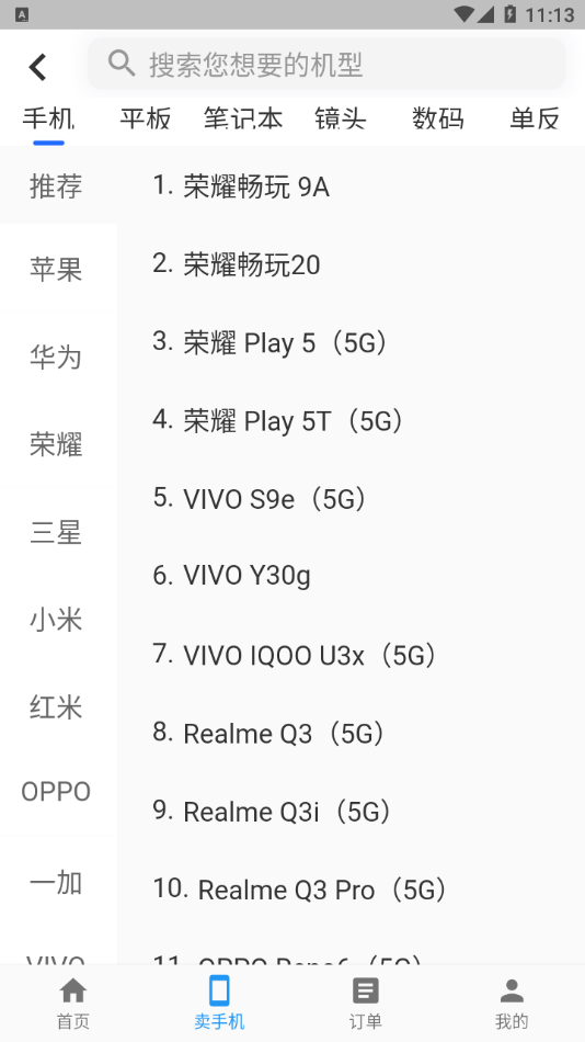 去賣回收APP版截圖1