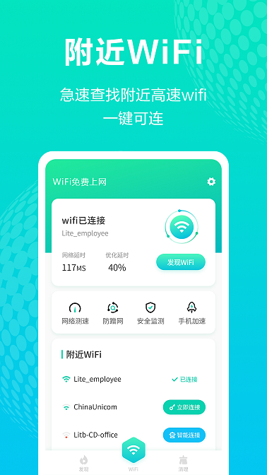 WiFi免費(fèi)上網(wǎng)app下載截圖2