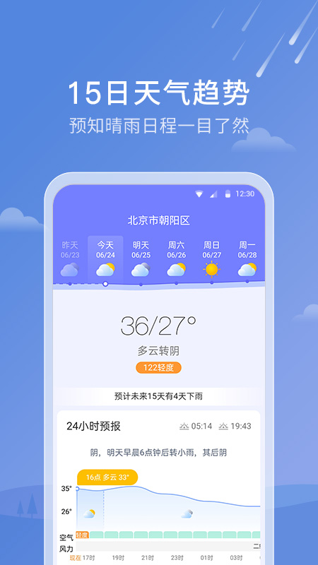 天气雷达App下载安卓版截图2: