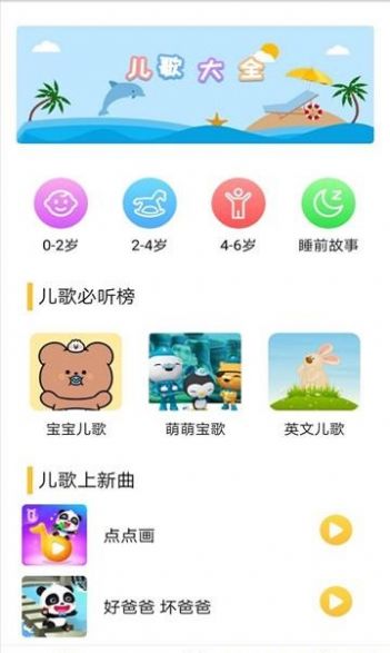 家有兒歌app版截圖4