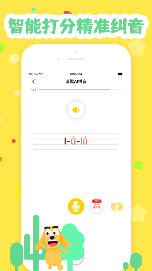 适趣拼音App软件版截图2: