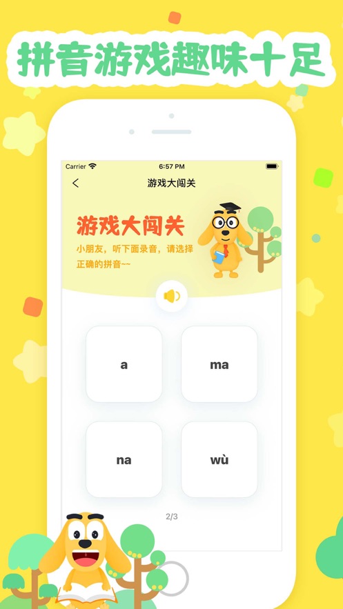 适趣拼音App软件版截图3: