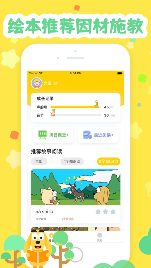 适趣拼音App软件版截图4: