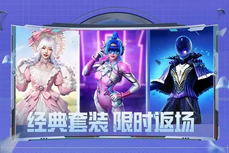 2021和平精英火箭少女返場多久？火箭少女返場上架時間介紹
