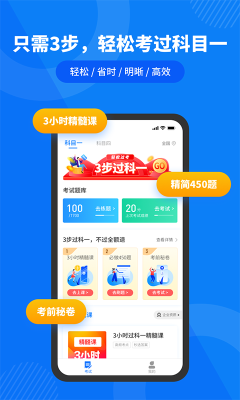 駕照直通車App軟件版截圖2