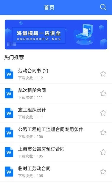 合同大全app资料免费下载截图1: