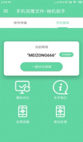 茄子手機克隆APP最新版截圖2