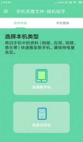 茄子手機克隆APP最新版截圖3