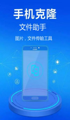 茄子手機克隆APP最新版截圖1