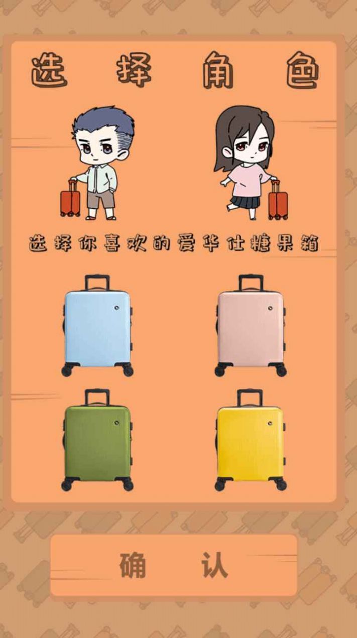 我的旅行計劃小游戲版截圖3