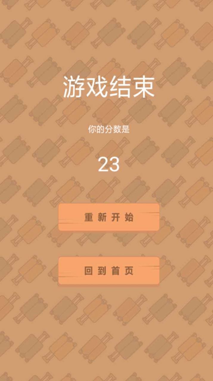 我的旅行計劃小游戲版截圖4