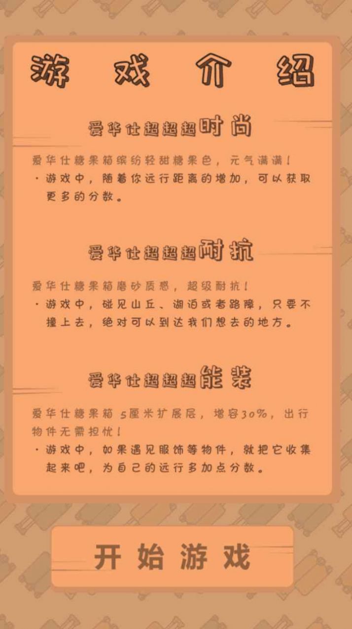 我的旅行計劃小游戲版截圖5