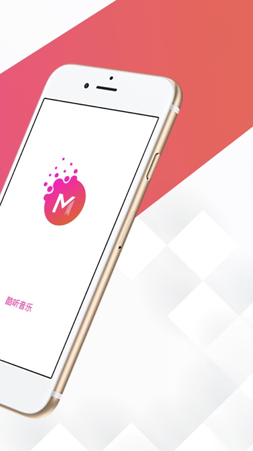 酷聽(tīng)音樂(lè)播放器APP最新版截圖3