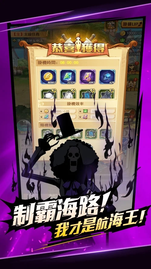 航海冒險王手機游戲版截圖3