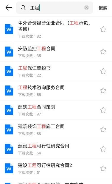 合同大全app资料免费下载截图2: