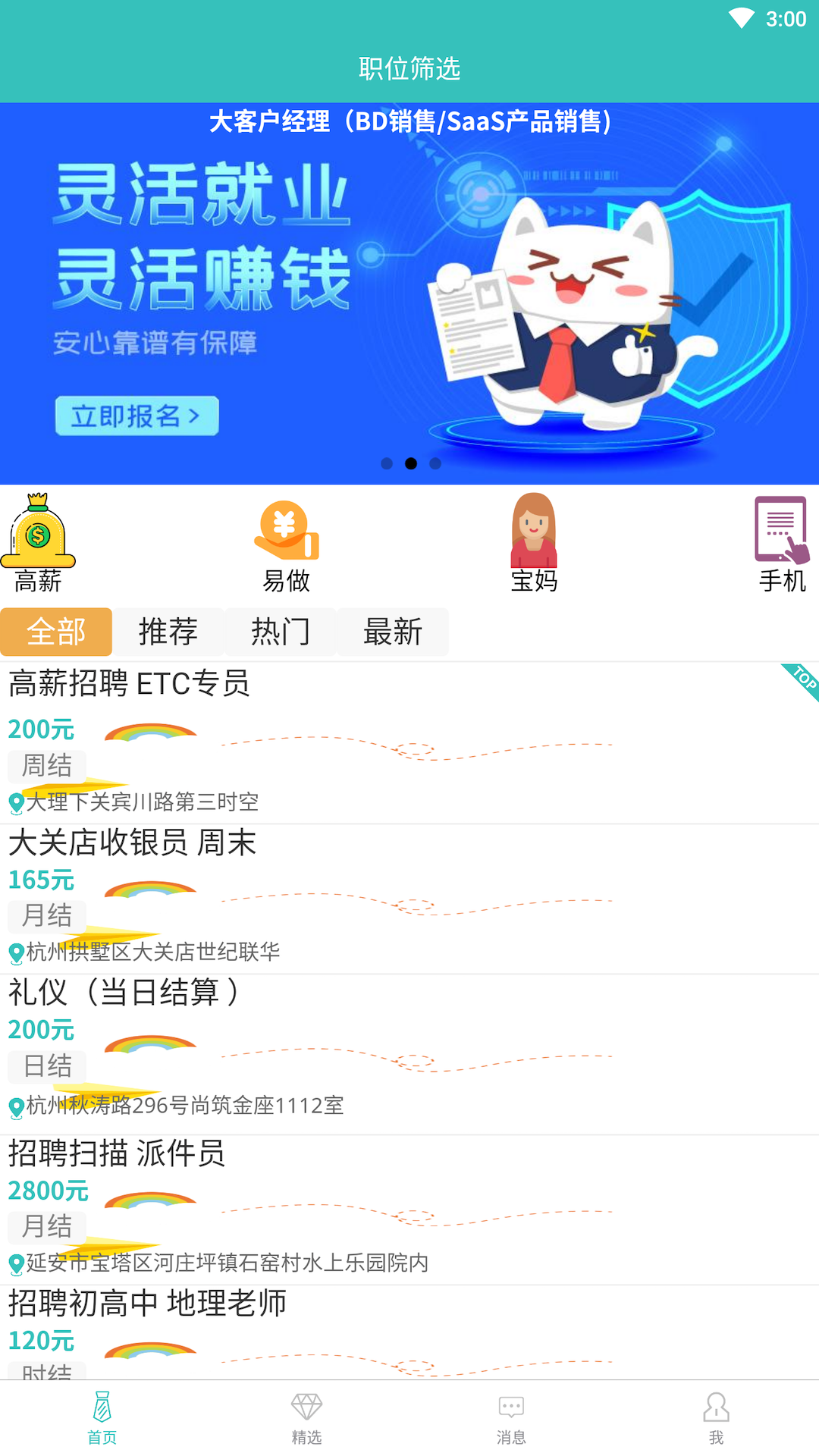 闲来兼职平台APP最新版截图3: