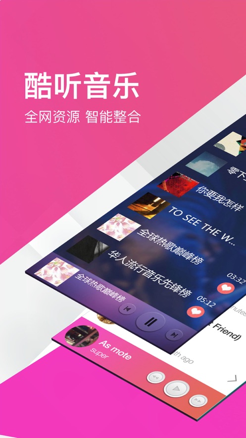 酷聽(tīng)音樂(lè)播放器APP最新版截圖4