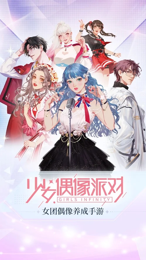 少女偶像派對(duì)手機(jī)游戲版截圖1