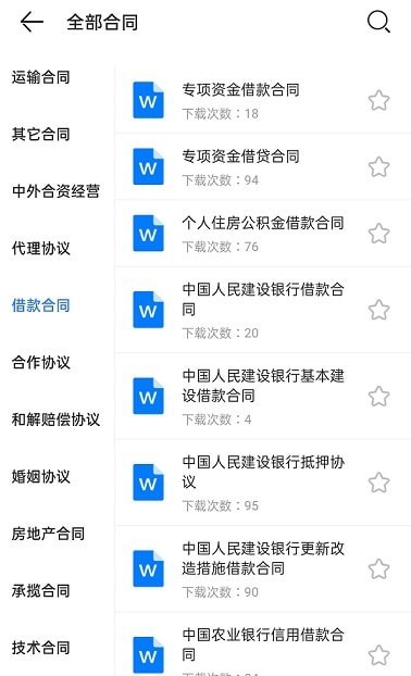 合同大全app资料免费下载截图3: