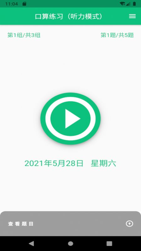 龍寶練口算app手機(jī)版截圖3