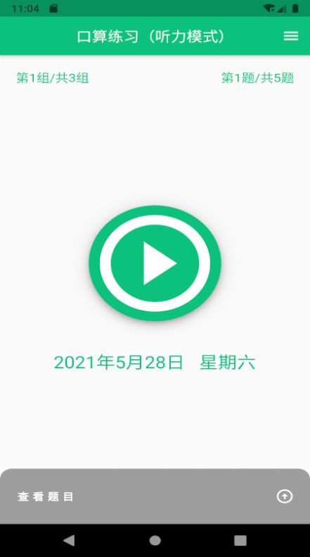 龍寶練口算app手機(jī)版截圖2