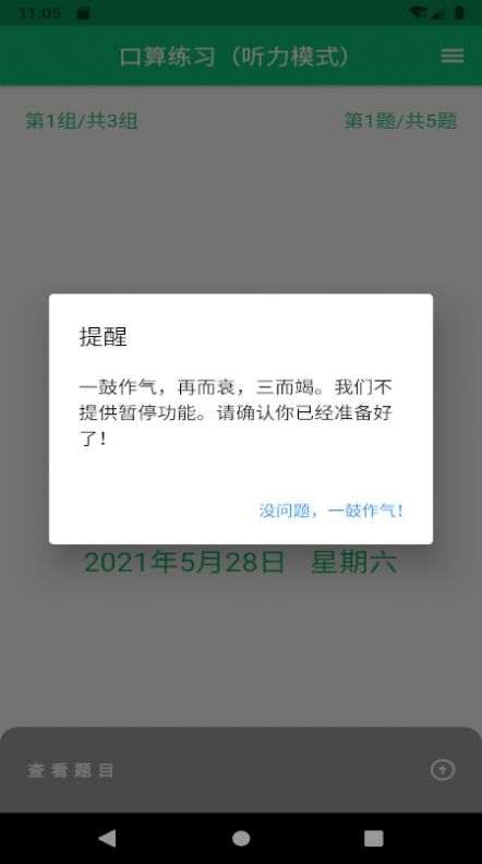 龍寶練口算app手機(jī)版截圖4