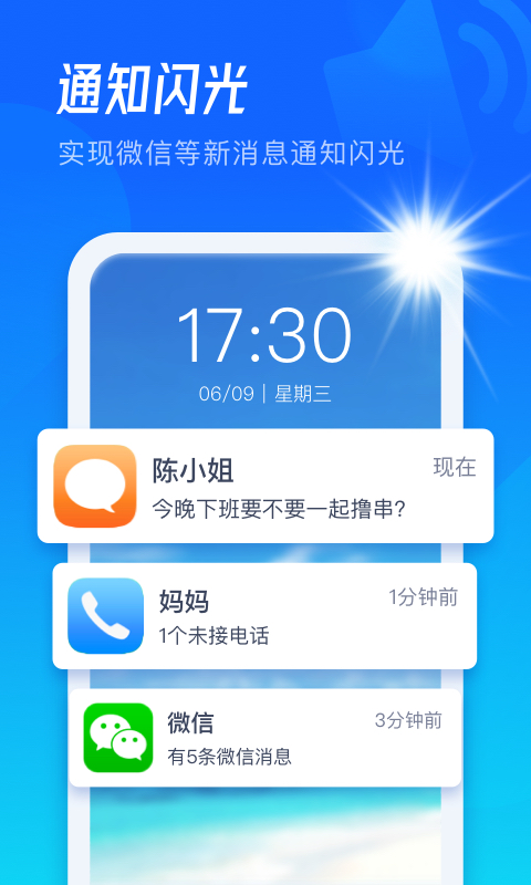 極速來電閃APP下載截圖3