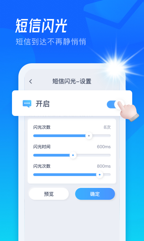 極速來電閃APP下載截圖4