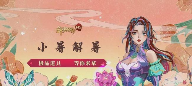 斗羅大陸h5小暑解暑活動(dòng)攻略大全：小暑食新五谷之靈正確順序一覽