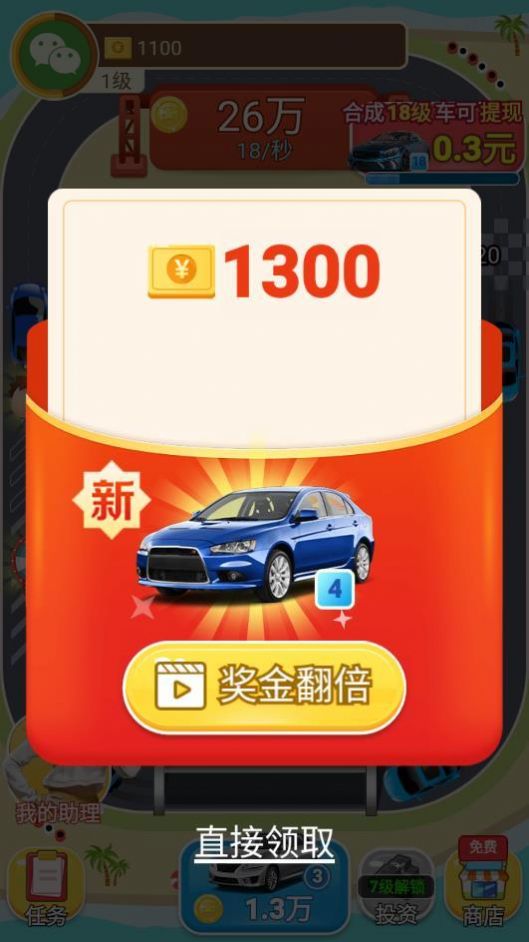 全能車(chē)神優(yōu)選游戲紅包版截圖4