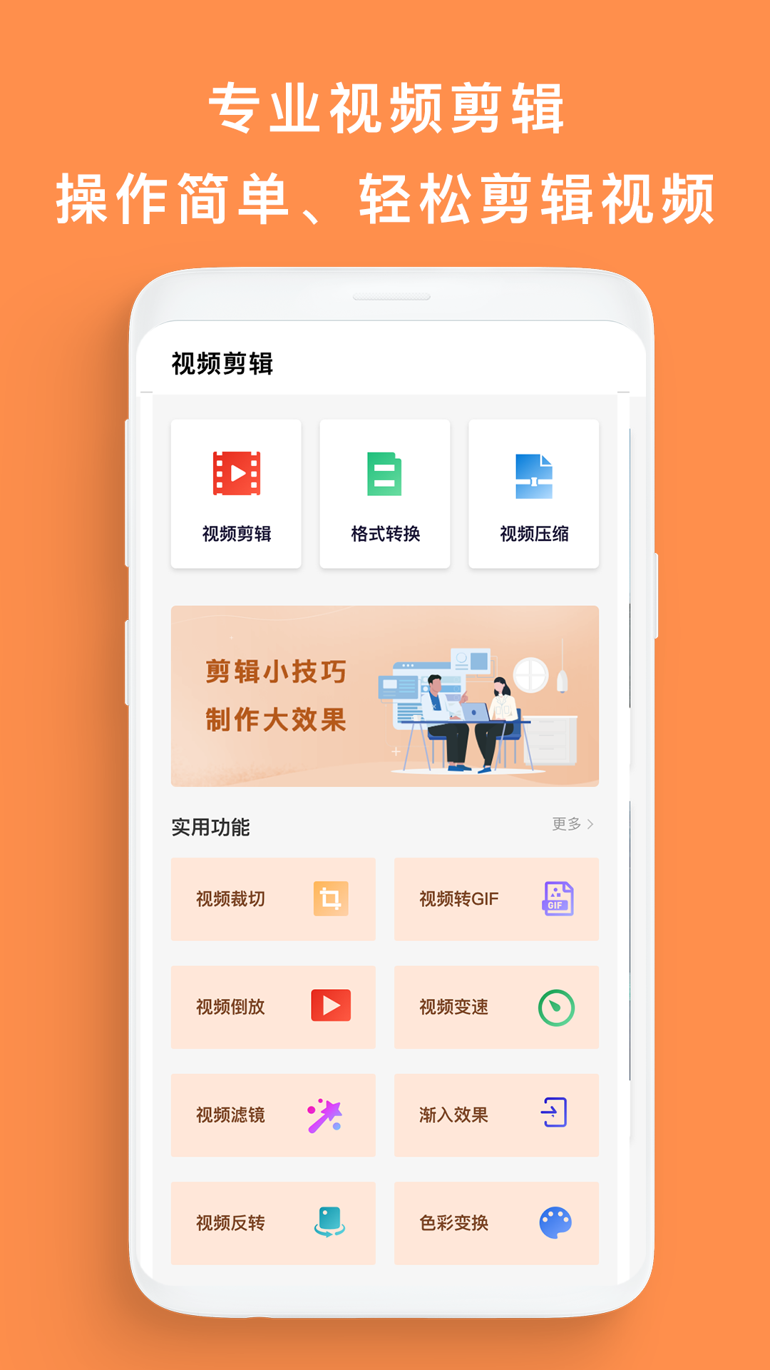 剪輯視頻編輯App客戶端截圖4