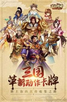 三國(guó)過(guò)關(guān)斬將手游最新版截圖2