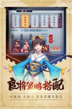 三國(guó)過(guò)關(guān)斬將手游最新版截圖1