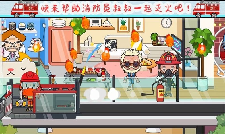 托卡小家消防員游戲安卓版中文版截圖1