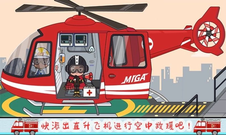 托卡小家消防員游戲安卓版中文版截圖4