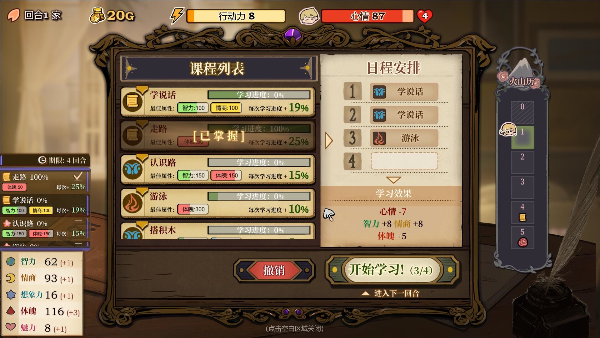 火山的女兒獨(dú)立游戲版截圖2