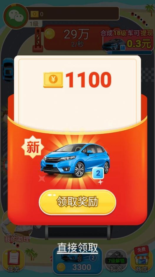 全能車(chē)神優(yōu)選游戲紅包版截圖2
