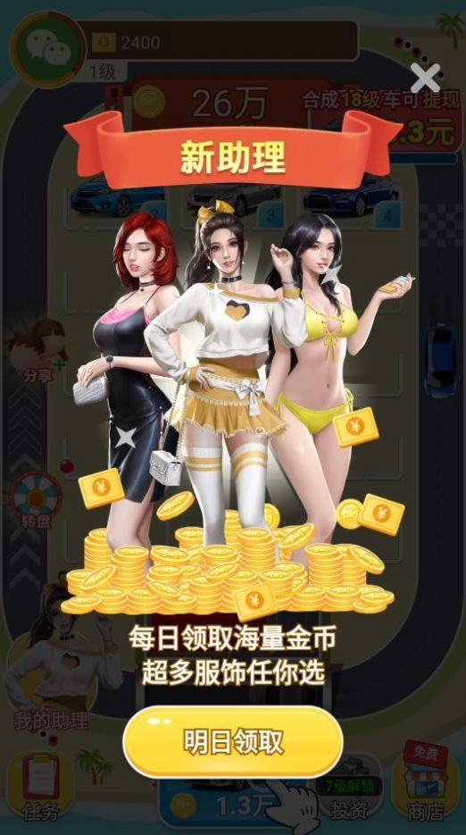 全能車(chē)神優(yōu)選游戲紅包版截圖3