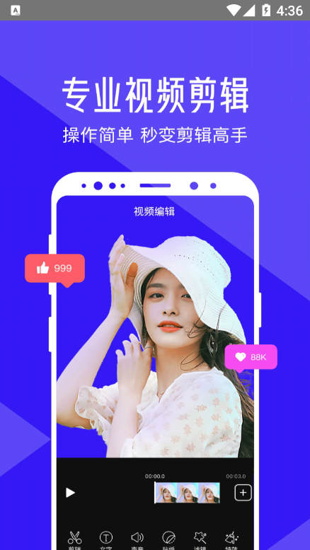 電影制作視頻編輯app下載截圖3