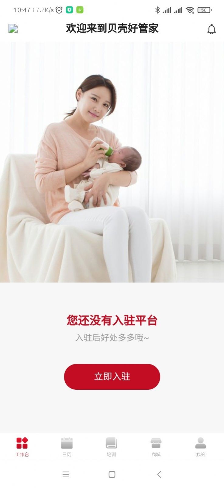 貝殼好管家app手機(jī)版截圖1