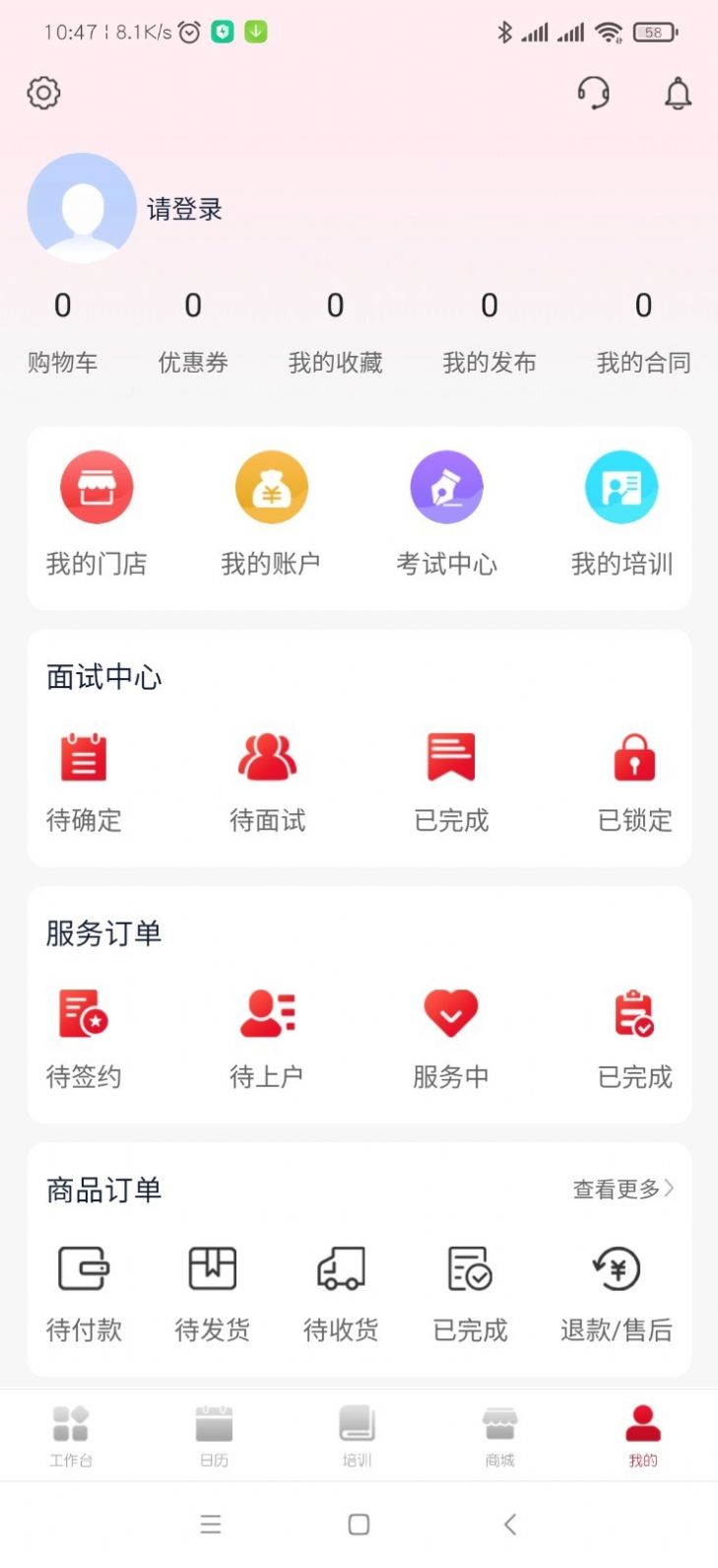 貝殼好管家app手機(jī)版截圖2
