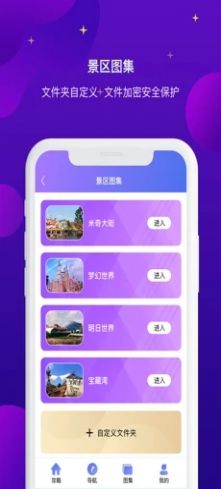 上海迪士尼攻略app最新版截圖4
