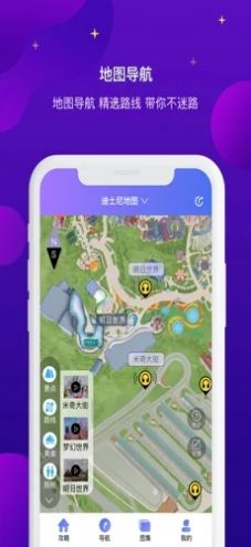 上海迪士尼攻略app最新版截圖1