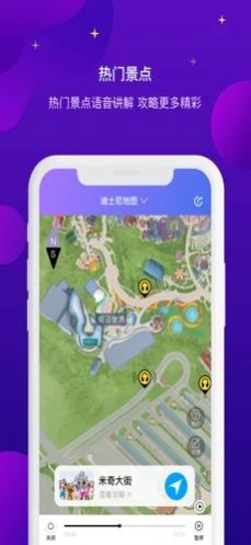 上海迪士尼攻略app最新版截圖3