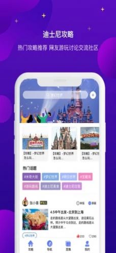 上海迪士尼攻略app最新版截圖2