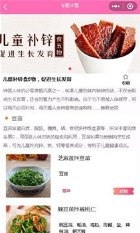 凱哥菜譜App軟件版截圖1