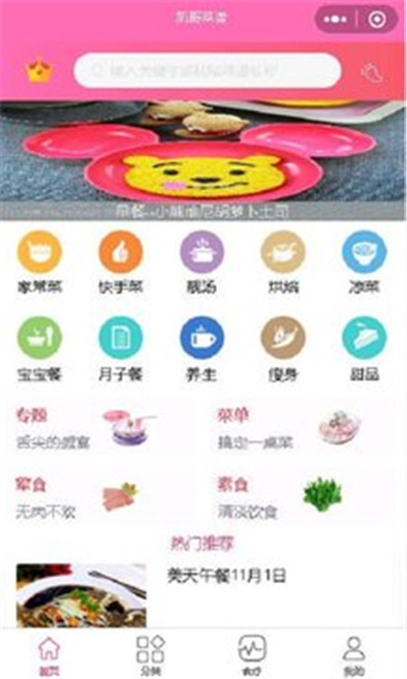 凱哥菜譜App軟件版截圖2