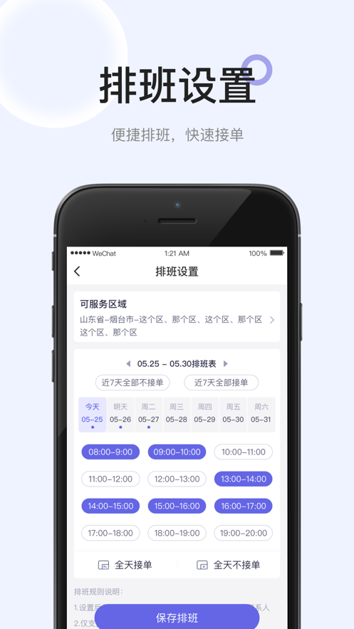 安心醫(yī)護app醫(yī)護端截圖2